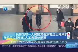 上海六旬老太逃票118次，只为去苏州吃汤圆！啥汤圆这么好吃？视频封面