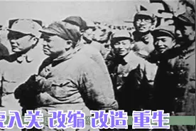 猛虎入关四野南下征战纪实——  改编 改造 重生视频封面