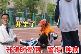 升旗时，孩子突然晕倒，一定是低血糖吗？医生：还有1种病更常见