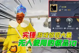 007号解密288：实锤游戏内惊现大量！没有人使用过的极品ID！视频封面