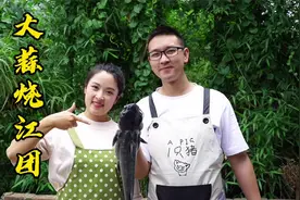 27买条江团，回家和大蒜一起烧，鱼肉嫩滑不腥气，弟弟吃得满嘴油视频封面