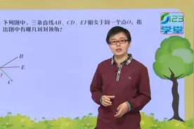 初中七年级下册人教版数学第五章相交线同步预习教学视频微课讲堂视频封面