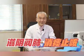 这味药材能滋阴润肺，专门化解干咳少痰、口燥咽干的症状视频封面