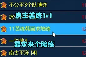 红警房主1v1苦练技术！要求来个陪练，有个专家指点江山太烦了！视频封面