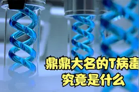 生化危机中鼎鼎大名的T病毒究竟是什么视频封面