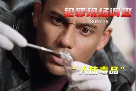 无数具尸体器官离奇失踪，得罪谁都不要得罪法医，美剧《CSI》视频封面