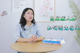 降尿酸期间，痛风反而发作了？多半是这3件事上出了错，早点改视频封面