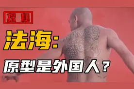 历史上的法海是什么样？白蛇传里的法海怎么来的？视频封面