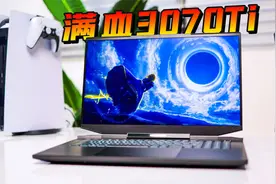 虎年新款 满血3070Ti！机械革命旷世游戏本体验视频封面