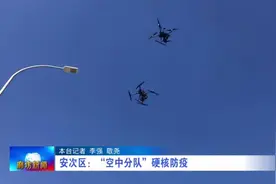 廊坊市安次区：“空中分队”硬核防疫视频封面