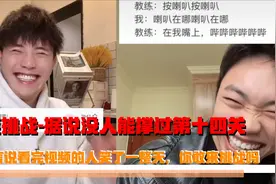 憋笑挑战：千万别为了挑战成功就强行憋笑，容易闹出人命哦