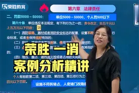 57 2022荣胜一消案例分析精讲视频封面