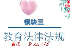 教育法律法规１.mp4视频封面