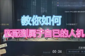 第五人格：下篇演成人机，还能四逃么，结局让你感动笑成狗视频封面