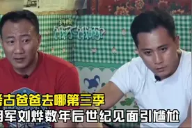 考古爸爸去哪第三季，笑死胡军刘烨遭萌娃童颜童语引尴尬~视频封面