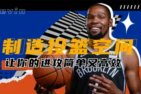 【深度干货】真正的篮球高手都必须学会这个技巧视频封面