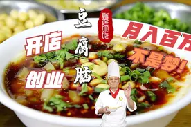 学会豆腐脑绝密商用配方，开店创业轻松月入20W视频封面