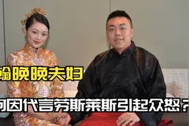 林翰晚晚：因代言劳斯莱斯引起众怒，王思聪喊话“很low不买了”视频封面
