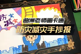 2023年适合小学生的防灾减灾手抄报设计视频封面