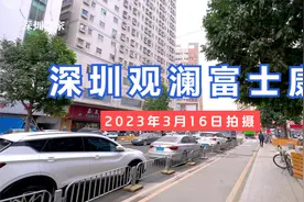 2023年3月深圳观澜富士康，大家看看变化大吗？视频封面