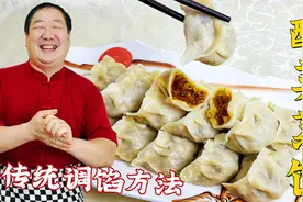 大年初五吃酸菜蒸饺，详细的和面比例，传统的调馅技巧，就是正宗视频封面