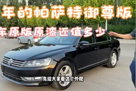 2015年的帕萨特竟然全车原版原漆，看看现在还值多少钱？视频封面