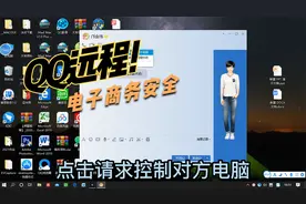 如何QQ远程共享屏幕教程视频封面