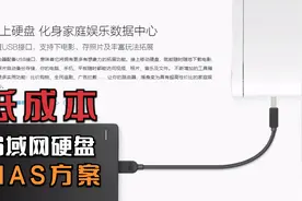 低成本的NAS局域网硬盘组成方案，路由器的USB口的应用。视频封面