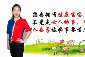 男性备孕注意什么？太多人不知道！做到这4点拥有高质量宝宝视频封面