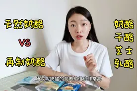 市面上芝士琳琅满目，糖友如何选择？高营养低脂低热量你选对了吗视频封面