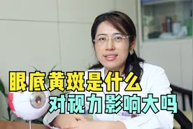 体检时发现眼底有黄斑咋回事？别担心，2分钟让你看明白视频封面