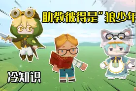 迷你世界冷知识：助教彼得才是大BOSS，狼少年和青蛙王子都是他！视频封面