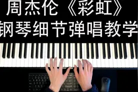 周杰伦《彩虹》神预言，有没有口罩一个给我？《彩虹》弹唱教学~视频封面