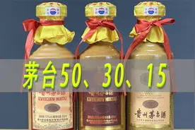 茅台年份酒茅50茅30茅15垂直对比测评视频封面