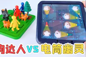 解智力玩具拯救狗狗！遛狗达人VS电筒抓幽灵，错一次就炖狗！视频封面