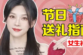 女生到底想要什么礼物？小众精致礼物清单|来抄作业【槿酱】视频封面