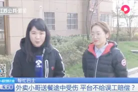 外卖小哥送餐途中受伤，索赔误工费却一波三折，外卖平台这么回应视频封面