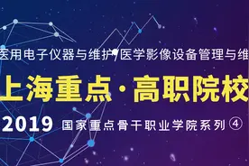 上海3所国家骨干高职院校，专业设置特色鲜明，学生家长可参考视频封面