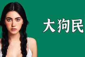 小伙流水线工作太拼命，不小心切下自己的手指《大狗民》视频封面