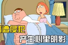 恶搞之家（下）：皮特治疗前列腺，却险遭被医生侵犯视频封面
