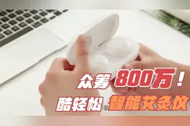 被4万人认可的智能艾灸仪，使用教程来啦！视频封面
