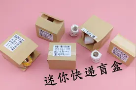 自制可爱的迷你快递盲盒，叫闺蜜一起拆快递，手工DIY折纸教程视频封面