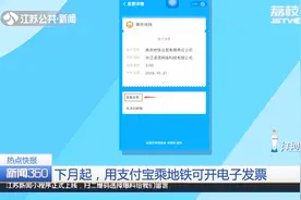 12月起，用支付宝乘地铁可开电子发票，乘车之日起360天内有效