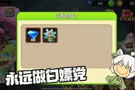 植物大战僵尸：PVZ暑假狂欢，小蛙教你如何白嫖钻石和植物！视频封面