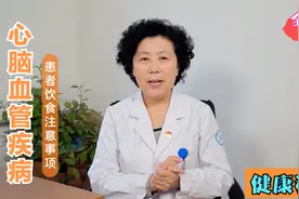 心脑血管疾病患者，建议饮食注意这6点，养护血管，有助健康！视频封面
