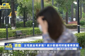 女性就业有多难？统计数据何时能看得更细视频封面