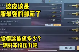 我说这是CF里最强的邮箱了大家没意见吧？