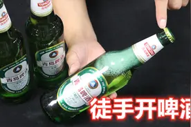 开啤酒原来这么简单，徒手1秒就能打开，一学就会，方法太棒了视频封面