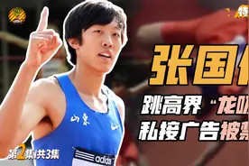 曾因2厘米抱憾终身，私接广告被国家队禁赛，张国伟为何退役？视频封面