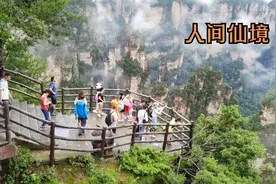 《阿凡达》的取景地：张家界的武陵源视频封面